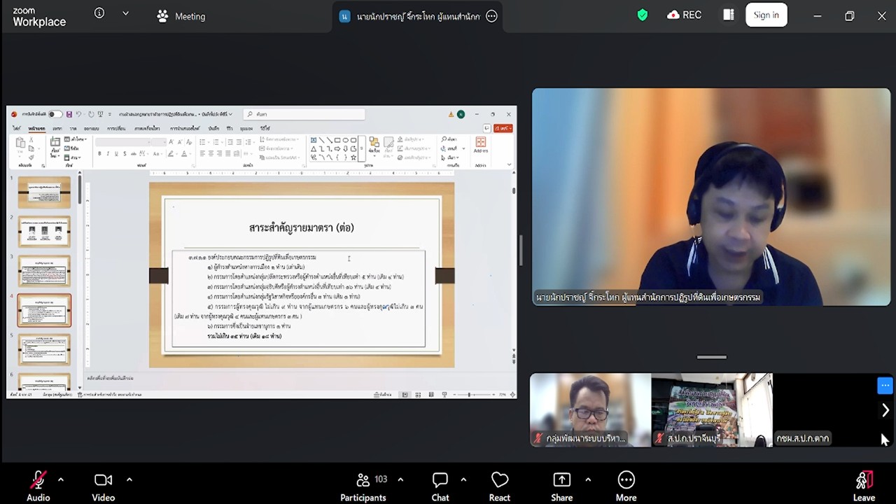 title - เข้าร่วมรับฟังการบรรยายกฎหมายว่าด้วยการปฏิรูปที่ดินเพื่อเกษตรกรรม ครั้งที่&nbsp;2 “Unit School”&nbsp;ผ่านสื่ออิเล็กทรอนิกส์ (ผ่านระบบออนไลน์&nbsp;Zoom Meeting)